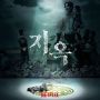 Diundang ke Festival Film Toronto, Sinopsis Hellbound dan Fakta Menariknya