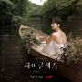 Sinopsis Drama Korea High Class 2021