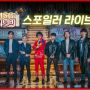 Variety Show Korea yang Masuk 10 Besar Reputasi Brand pada Bulan Oktober