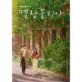 Sinopsis Melancholia, Drama Korea Dibintangi Im Soo Jung dan Lee Do Hyun