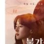 Drakor Bulgasal : Immortal Souls akan Tayang 18 Desember, Ini Karakter Pemainnya