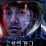 4 Drama Korea Tayang Desember 2021, Mana yang Paling Kamu Tunggu?