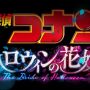 Bocoran Detective Conan ke-25, Tayang 2022