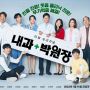 Sinopsis Internal Medicine Director Park, Drakor Komedi Lee Seo Jin dan Ra Mi Ran