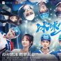 Drama China Tentang Olahraga Hoki Es, Floating Youth Tayang Akhir Januari