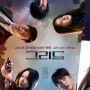 Seo Kang Joon Hingga Lee Si Young Terlibat Pengejaran Intens di Drama Grid