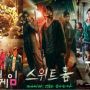 Inilah 3 Serial Netflix Korea yang Diperkirakan akan Hadir untuk Season 2