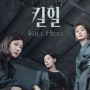 Sinopsis Kill Heel, Drama Korea tentang Persaingan Sengit Tiga Wanita