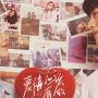Angelababy Tatap Mesra Lai Guanlin di Poster Drama China Terbaru