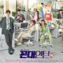 3 Fakta Drama Kkondae Intern yang Akan Tayang di NET TV, Polemik Dunia Kerja dengan Mantan Bos