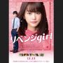 Film Revenge Girl: Balas Dendam pada Mantan dengan Cara yang Berkelas