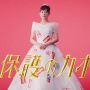 Sinopsis Drama Kahogo no Kahoko: Ketika Gadis yang Dimanja Belajar Arti Kemandirian