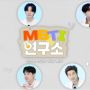 BTS MBTI Lab 1: Terungkap Tipe Kepribadian Terbaru BTS di Tahun 2022