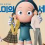 Tak Sabar! Poster Terbaru Drama Yumi's Cells 2 Rilis, Ada Karakter Baru?