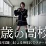 Drama '35-sai no Kokosei', Ketika Wanita 35 Tahun Kembali ke Bangku SMA