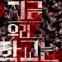 Selain All of Us Are Dead, 7 Drama Korea Ini Dikonfirmasi Akan Lanjut Musim Kedua