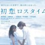 Sinopsis Film Jepang Love Stoppage Time: Rahasia yang Tersimpan dalam Perhentian Waktu