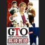 Drama GTO in Taiwan: Ketika Guru Mantan Preman Ditugaskan ke Taiwan