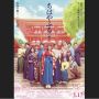 Sinopsis Film Chihayafuru Part 3: Peliknya Kisah Cinta Tiga Sekawan Pemain Karuta