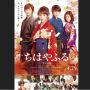 Sinopsis Film Chihayafuru Part 2: Ambisi Chihaya untuk Meraih Gelar Ratu Karuta