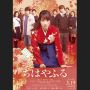 Sinopsis Film Chihayafuru Part 1: Kisah Tiga Sekawan yang Gemar Bermain Karuta