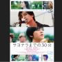 Film Our 30 Minute Sessions: Ketika Sebuah Pemutar Kaset Dapat Menukar Jiwa