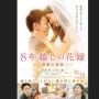 Film The 8-Year Engagement: Kesetiaan Seorang Pria Mendampingi Kekasihnya