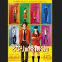 Sinopsis Film Tonari no Kaibutsu-kun: Kisah Pemuda Aneh yang Dikelilingi Banyak Teman