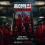 Drama Korea Hasil Remake dari Serial Barat, Ada The World of Married dan Money Heist Korea Joint Economic Area