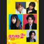 Sinopsis Drama Hana Yori Dango 2: Dilema Antara Cinta dan Perjodohan