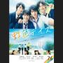 Sinopsis Film Jepang Nijiiro Days: Upaya Seorang Pemuda Mendekati Kekasih Hati