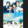 Film Nijiiro Days: Upaya Seorang Pemuda Mendekati Kekasih Hati