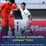 Pemain Thailand U-19 Ciut Lawan Timnas Indonesia U-19 yang Dapatkan Dukungan Penuh Suporter