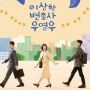 Extraordinary Attorney Woo Kembali Jadi Drama Korea Paling Banyak Dibicarakan