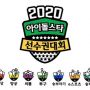 Usai Vakum, 'Idol Star Athletics Championships' Siap Kembali ke Layar Kaca