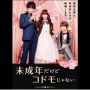 Sinopsis Film Jepang Teen Bride: Ketika Dua Murid SMA Terjebak dalam Pernikahan Bersyarat