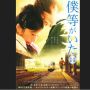Film Jepang Bokura ga Ita Part 2: Akhir Kisah Cinta yang Penuh Liku
