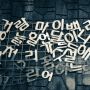 4 Rekomendasi Aplikasi Belajar Bahasa Korea, dari Pemula hingga Mahir