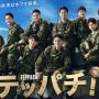 Drama Teppachi!: Mengenal Jieitai, Pasukan Bela Diri Jepang