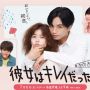 Sinopsis Kanojo wa Kirei Datta: Remake Drama Korea 'She was Pretty'