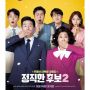Sinopsis Honest Candidate 2, Film Komedi Ra Mi Ran yang Terbaru