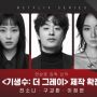 Goo Kyo Hwan Digandeng Jadi Pemeran Utama Serial Netflix Remake 'Parasyte'