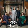 Siap-siap! 5 Drama Korea Tayang September 2022 Ini Wajib Kamu Tonton