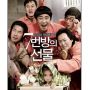 4 Fakta Menarik Film Miracle in Cell No 7 Korea yang Dibuat Versi Indonesia