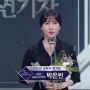 Pemenang Korean Broadcasting Awards ke-49, Park Eun Bin Raih Best Actor