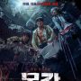 4 Fakta Drakor Ransom, Thriller Baru yang Dibintangi Jin Sun Kyu bareng Jeon Jong Seo dan Chang Ryul