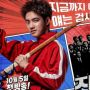 Jadi Jaksa Gila, D.O. EXO Tampil Nyentrik di Poster Drama Korea 'Bad Prosecutor'