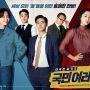 Sinopsis My Fellow Citizens, Drama Komedi Choi Siwon yang Populer di Tahun 2019