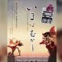 Film Dokumenter Perang Pasifik, Ketika Jepang Jajah Indonesia Diputar di Tokyo