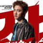 D.O. EXO dan Pemain 'Bad Prosecutor' Tampil Kece di Poster Karakter Terbaru